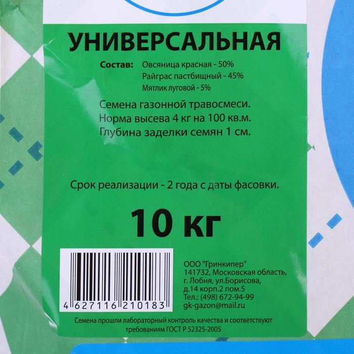 Газонная травосмесь  Газонная травосмесь "Гринкипер", универсальная, 10 кг
