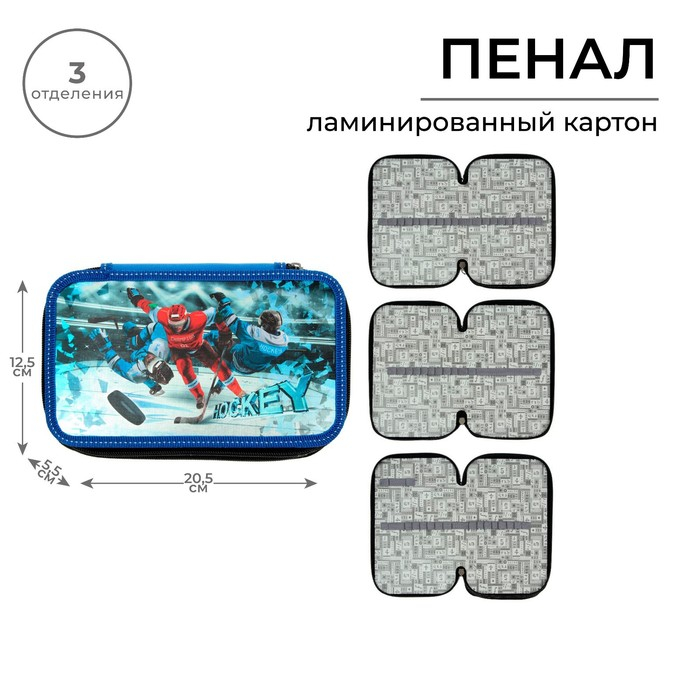 Пенал 3 секции, 125 х 205 х 55 мм, Calligrata 8П26/3 Пенал 3 секции, 125 х 205 х 55 мм, Calligrata 8П26/3 "Хоккеисты" (с эффектом металлика) ,ламинированный картон