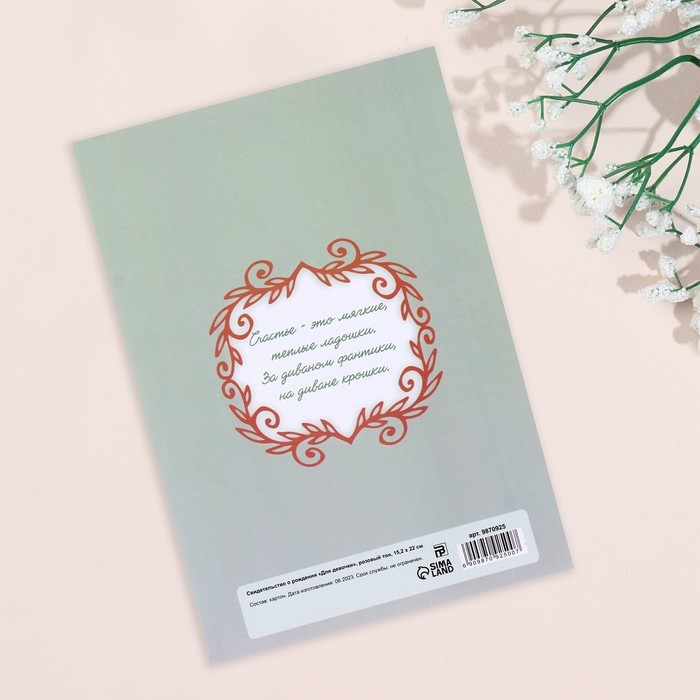 Папка под свидетельство о рождении Папка под свидетельство о рождении "Для девочки" розовый тон, А5