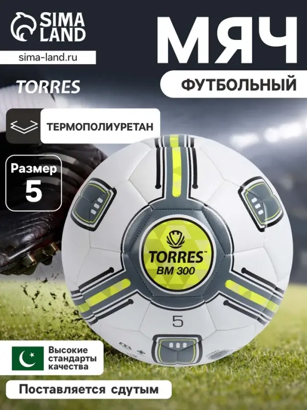Футбольный мяч TORRES BM 300, F323655, машинная сшивка, 32 панели, р. 5, TPU