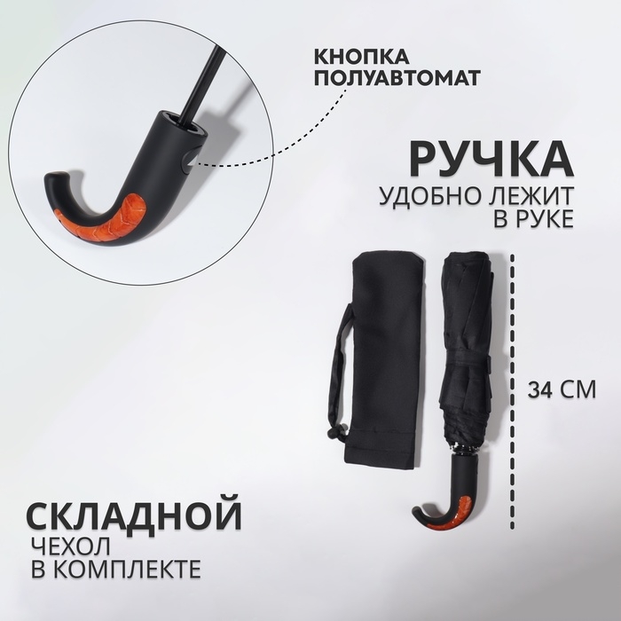 Зонт полуавтоматический «Однотон», 3 сложения, 8 спиц, R = 49/57 см, D = 114 см, цвет чёрный Зонт полуавтоматический «Однотон», 3 сложения, 8 спиц, R = 49/57 см, D = 114 см, цвет чёрный