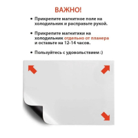 Планер магнитный с маркером "Мой календарь" 97 магнитов, 29 х 42 см