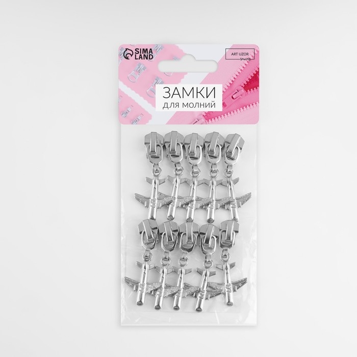 Бегунок автоматический для металлической молнии, №5, декоративный «Самолёт», 10 шт, цвет никель Бегунок автоматический для металлической молнии, №5, декоративный «Самолёт», 10 шт, цвет никель