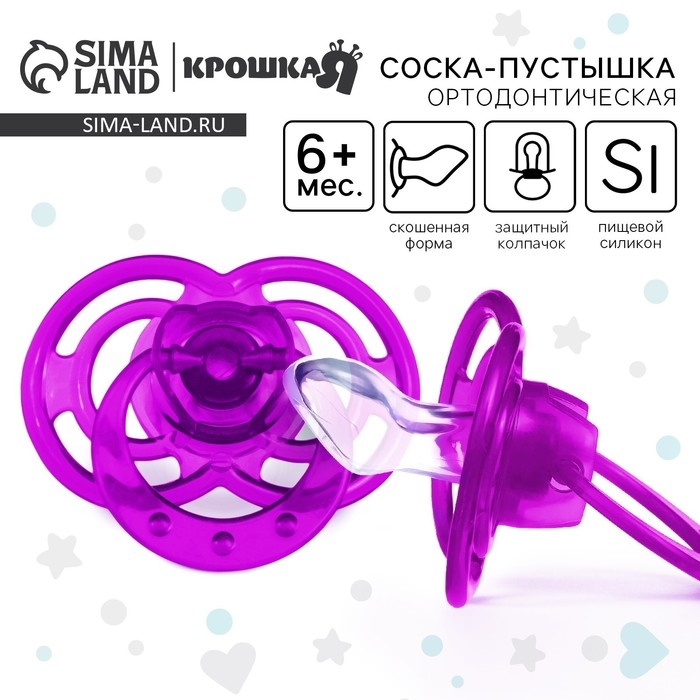 Соска - пустышка силиконовая ортодонтическая «Бантик», от 6 мес., с колпачком, цвет фиолетовый Соска - пустышка силиконовая ортодонтическая «Бантик», от 6 мес., с колпачком, цвет фиолетовый