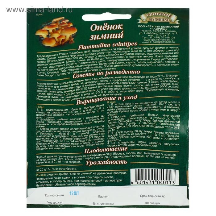 Семена Мицелий Семена Мицелий "Опенок зимний", на древесном носителе, 12 шт