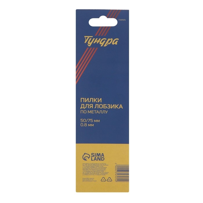 Пилки для лобзиков ТУНДРА, по металлу, прямой рез, HSS, 50/75 х 0.8 мм, 2 шт. Пилки для лобзиков ТУНДРА, по металлу, прямой рез, HSS, 50/75 х 0.8 мм, 2 шт.