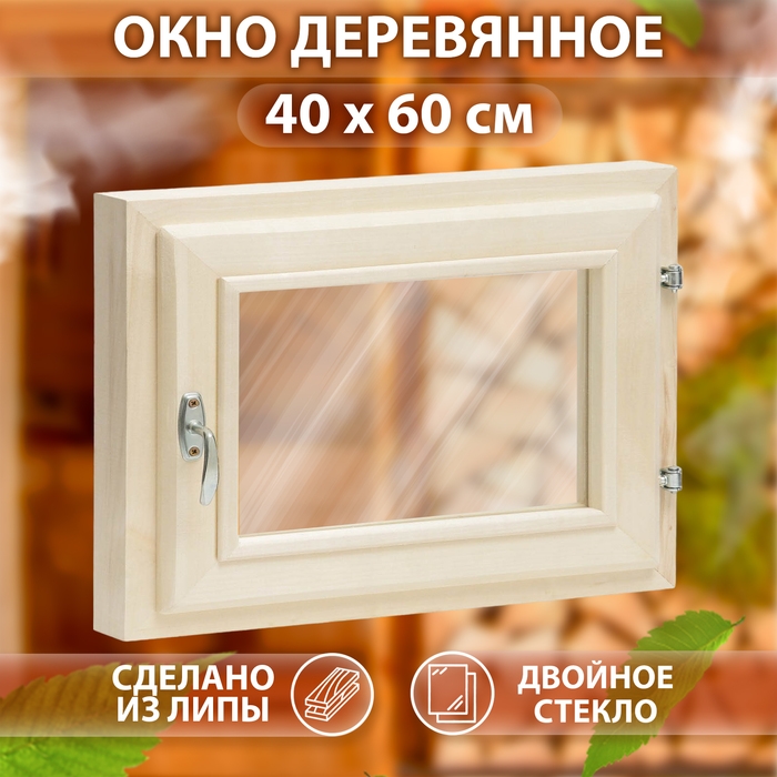 Окно, 40×60см, двойное стекло ЛИПА Окно, 40×60см, двойное стекло ЛИПА