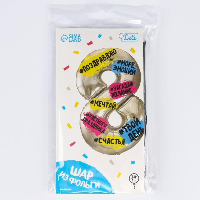 Воздушный шар фольгированный 34 Воздушный шар фольгированный 34" Цифра 8, хештеги, с подложкой