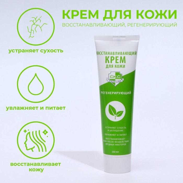 Крем для рук регенерирующий  Крем для рук регенерирующий "CKC Profline", восстанавливающий, 100 мл