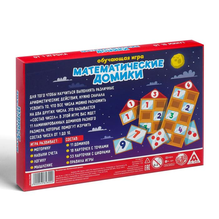 Настольная игра «Математические домики», 11 домиков, 51 карта, 4+ Настольная игра «Математические домики», 11 домиков, 51 карта, 4+