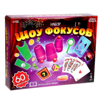 Игровой набор «Шоу фокусов» 60 шт.