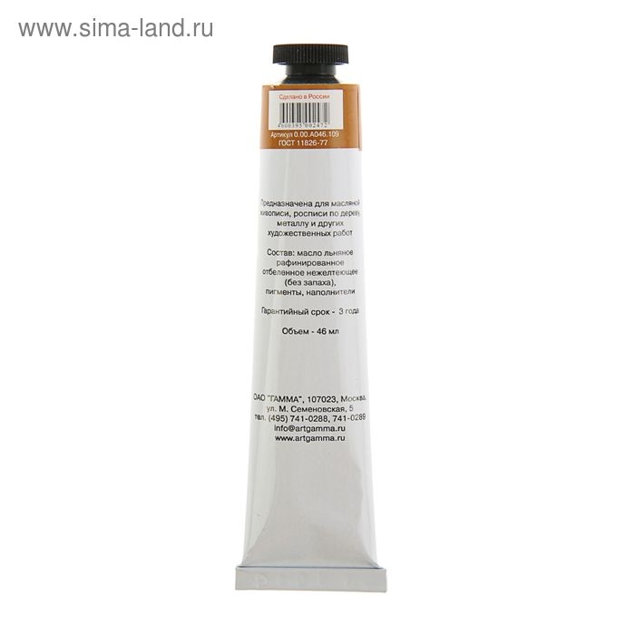 Краска масляная в тубе 46 мл, Гамма  Краска масляная в тубе 46 мл, Гамма "Студия", №109 сиена натуральная