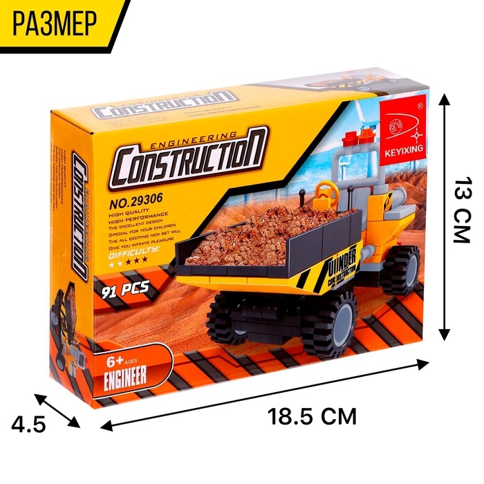 Конструктор «Городские строители», 91 деталь Конструктор «Городские строители», 91 деталь