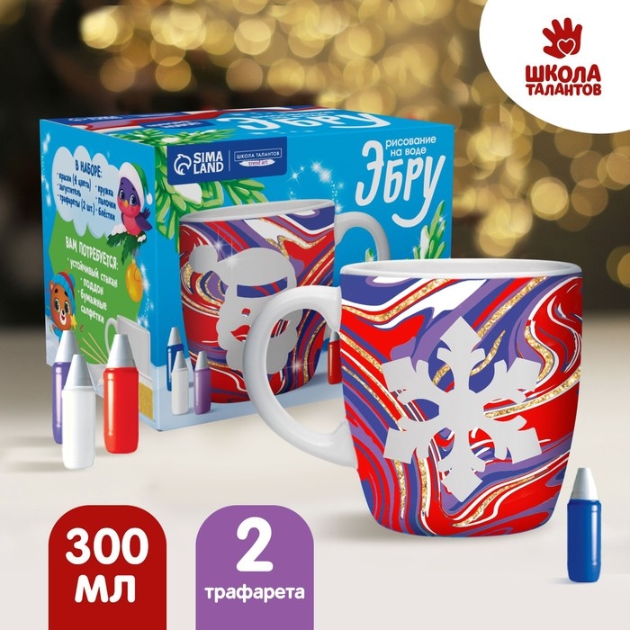 Кружка под раскраску на новый год. Рисование на воде: эбру «Дед Мороз», новогодний набор для творчества Кружка под раскраску на новый год. Рисование на воде: эбру «Дед Мороз», новогодний набор для творчества