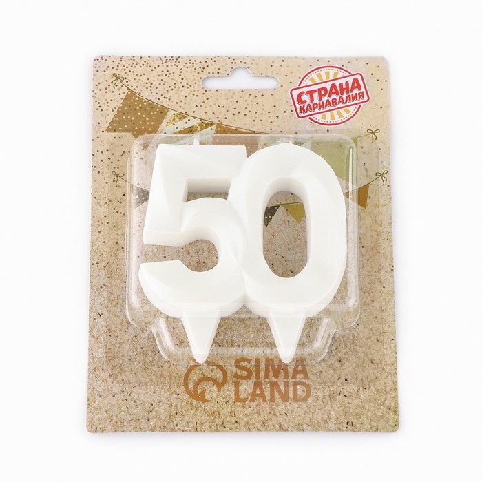 Свеча в торт юбилейная "Грань", цифра "50", жемчужный, 6,5 см