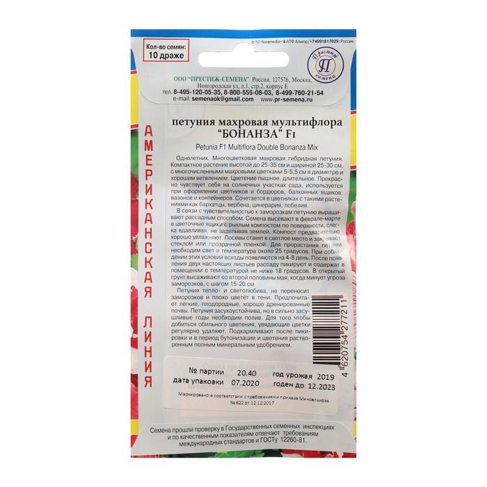 Семена цветов Петуния махровая мультифлора Семена цветов Петуния махровая мультифлора "Бонанза" F1 Смесь, О, драже 10 шт