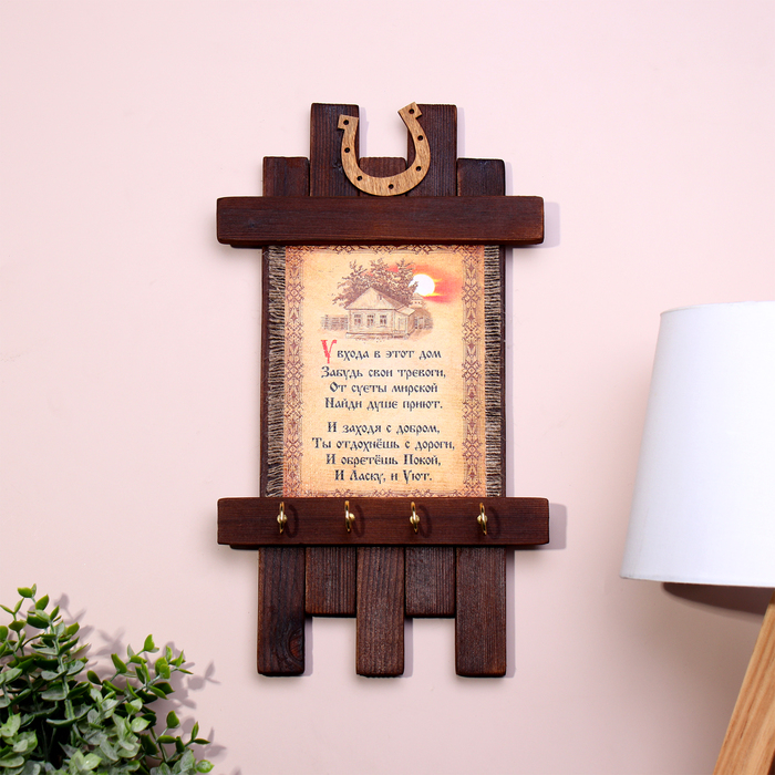 Ключница - свиток  Ключница - свиток "У входа в этот дом", 36 х 20 см