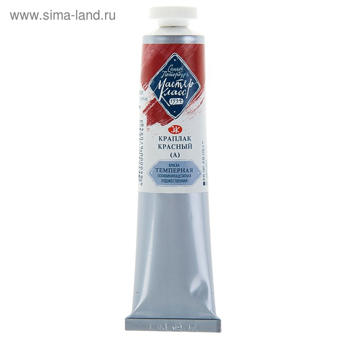 Краска художественная темперная в тубе 46 мл, ЗХК  Краска художественная темперная в тубе 46 мл, ЗХК "Мастер-класс", краплак красный (А), 1604317