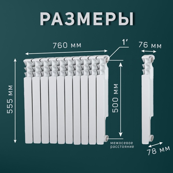 Радиатор Tropic 500x80 мм биметаллический, 10 секции Радиатор Tropic 500x80 мм биметаллический, 10 секции