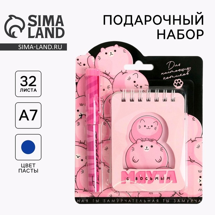 Набор «С 8 Мяута»: блокнот и ручка пластик Набор «С 8 Мяута»: блокнот и ручка пластик
