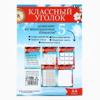 Подарочный набор для оформления классного уголка, А4, 5 листов «Учителю: Корабль»