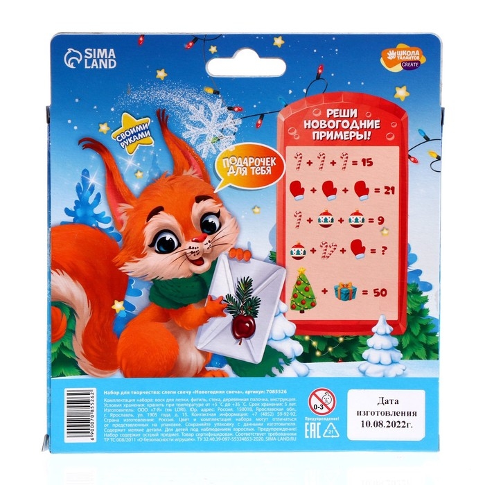 Свеча своими руками на новый год «Новогодняя свеча», новогодний набор для творчества Свеча своими руками на новый год «Новогодняя свеча», новогодний набор для творчества