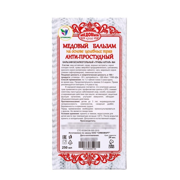 Новый год. Новогодний медовый бальзам алтайский Анти-простудный, 250 мл Новый год. Новогодний медовый бальзам алтайский Анти-простудный, 250 мл