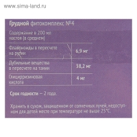 Грудной фитокомплекс №4, 20 фильтр пакетов по 1.5 г