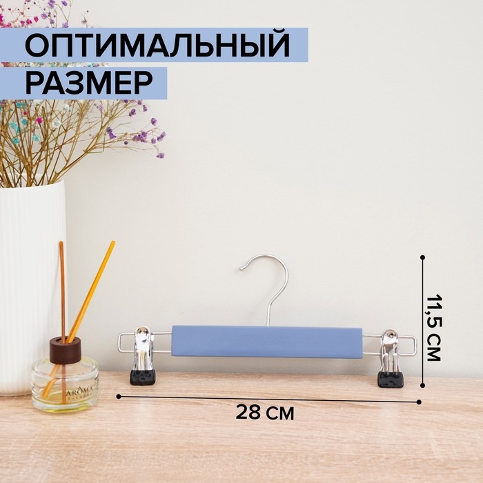Вешалка для брюк и юбок деревянная с зажимами SAVANNA «Тэри», 28×11,5×2,8 см, цвет синий Вешалка для брюк и юбок деревянная с зажимами SAVANNA «Тэри», 28×11,5×2,8 см, цвет синий