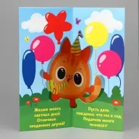 Открытка объемная «С Днём рождения», 12×18 см
