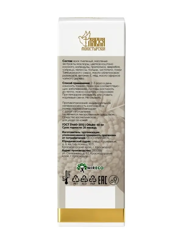 Крем-мазь &laquo;Монастырская лавка&raquo; Маклюра, пластик, 40 мл