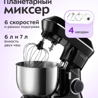 Мощный планетарный миксер с чашей КТ-4405 - 1900 Вт