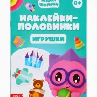 Книги &laquo;Наклейки-половинки&raquo;, набор 4 шт. по 12 стр., А5, Малышарики