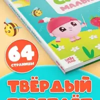 Книга детская &laquo;500 первых слов. Малышарики&raquo; в твёрдом переплёте, 64 стр.