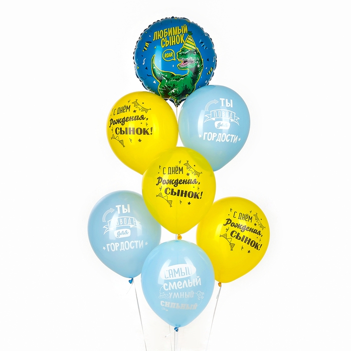 Набор воздушных шаров &laquo;Любимому сыну&raquo;, латекс, фольга, 7 шт., МИКС