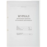 Журнал регистрац.приказов по  основ. видам дея-ти 32л
