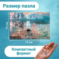 Мини - пазлы в колбе &laquo;Восход солнца&raquo;, 150 деталей