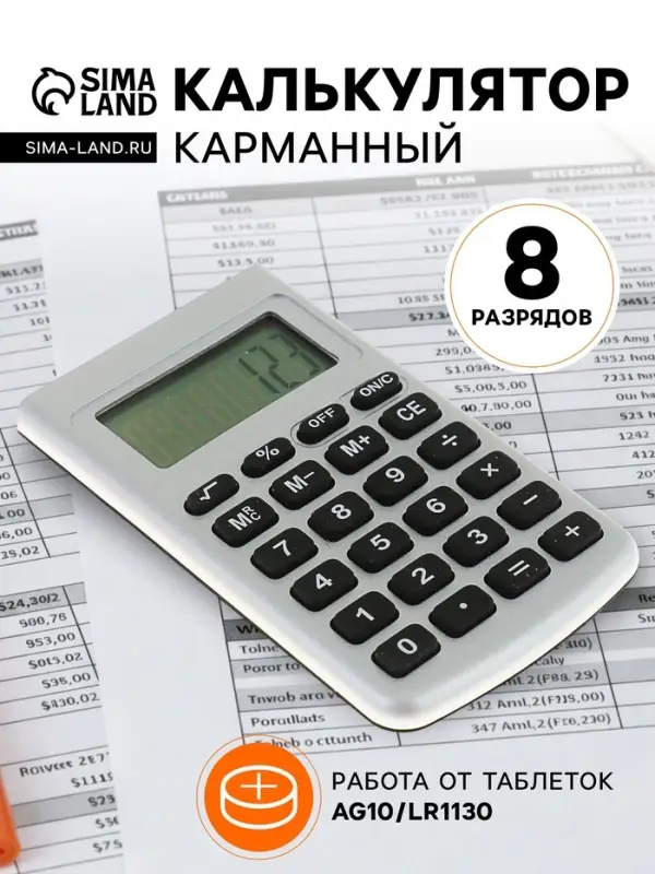 Калькулятор карманный, 8-разрядный, 2239