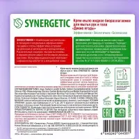 Крем-мыло жидкое биоразлагаемое для мытья рук и тела SYNERGETIC "Дикие ягоды", 5 л