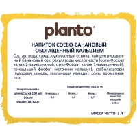 Напиток растительный Planto соево-банановый 0,7% 1л