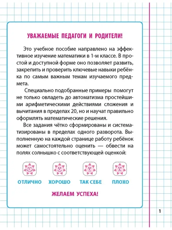 Универсальный тренажер &laquo;Вырабатываем автоматические навыки счета&raquo;