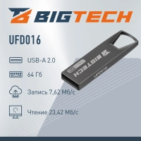 Флеш-память BigTech UFD016, USB2.0, 64GB