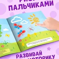 Раскраски для малышей набор &laquo;Рисуем пальчиками&raquo;, 4 шт. по 16 стр.
