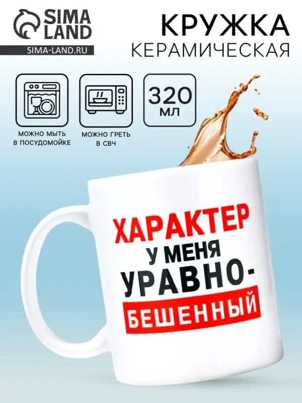 Кружка керамическая &laquo;Характер&raquo;, 320 мл