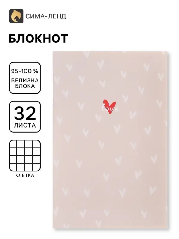 Блокнот &laquo;Сердечки на бежевом&raquo;, 32 листа в клетку, 120&times;185 мм