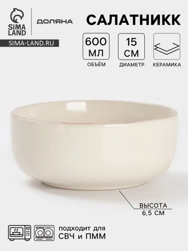 Салатник Доляна &laquo;Альпийский крем&raquo;, 600 мл, d=15 см, керамика, бежевый