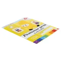 Рабочая тетрадь &laquo;Развитие речи у малышей&raquo;, средняя группа, Денисова Д., МИКС