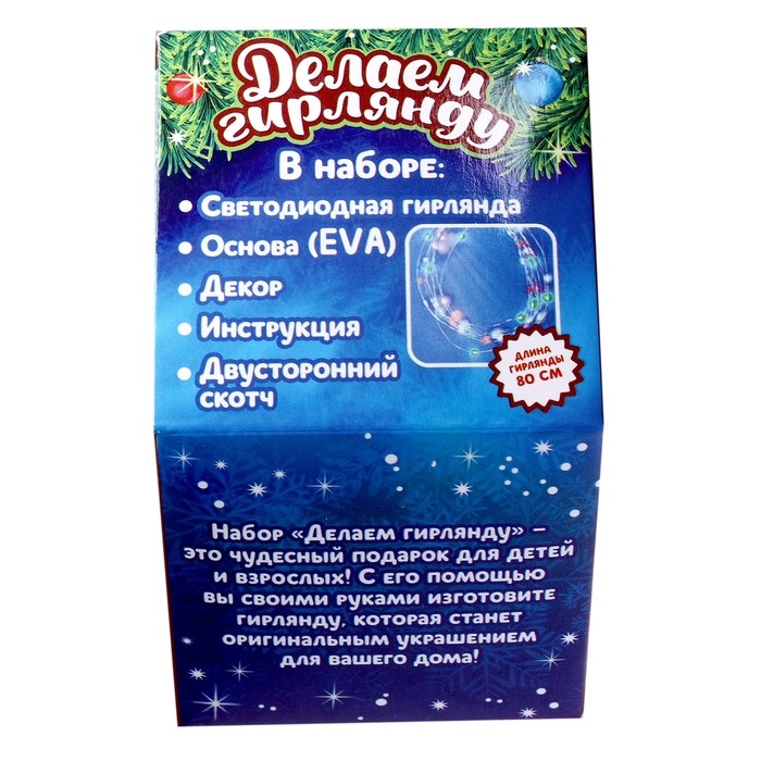 Новогодний набор для творчества «Гирлянда. Снежинки» Новогодний набор для творчества «Гирлянда. Снежинки»