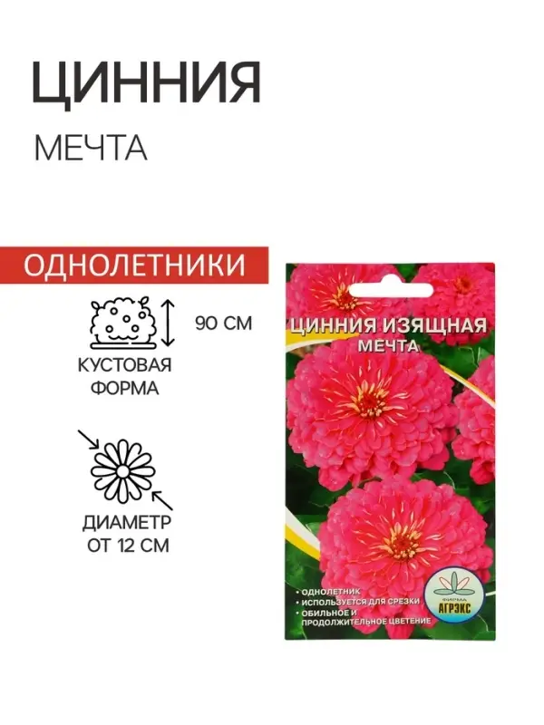 Семена цветов Цинния  Семена цветов Цинния "Мечта", 0,2 г