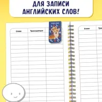 Словарь для записи английских слов English notebook, 52 страницы.